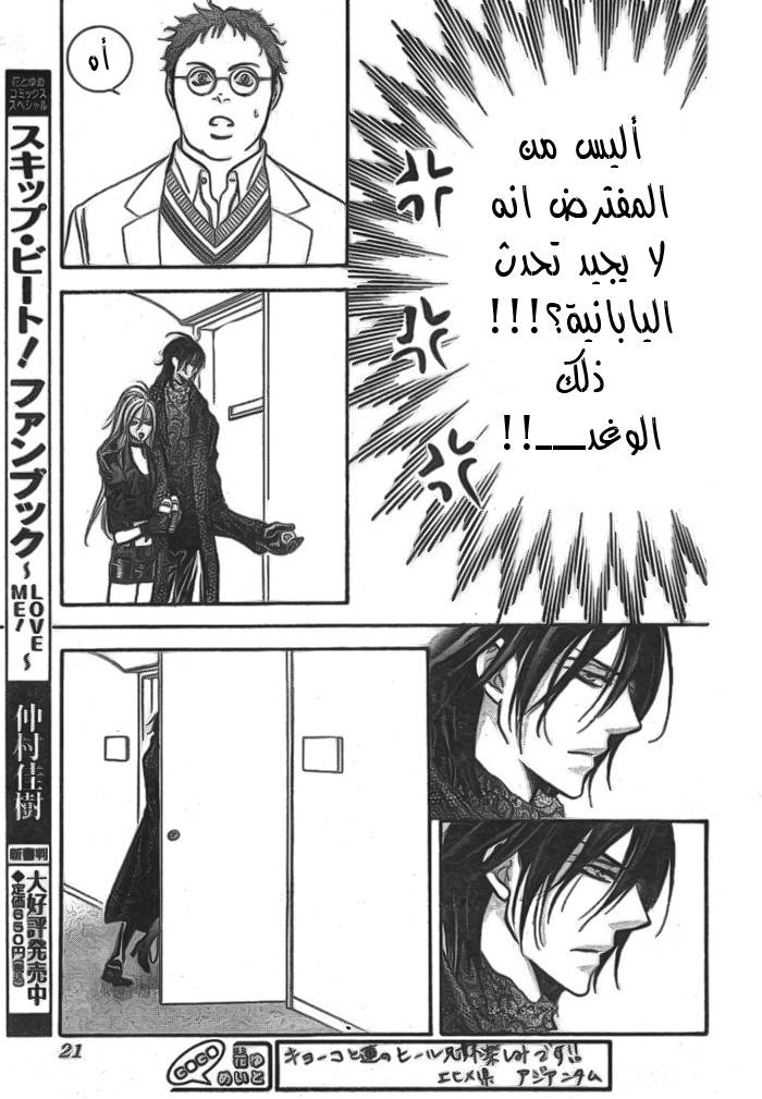 Skip Beat: Chapter 176 - Page 13