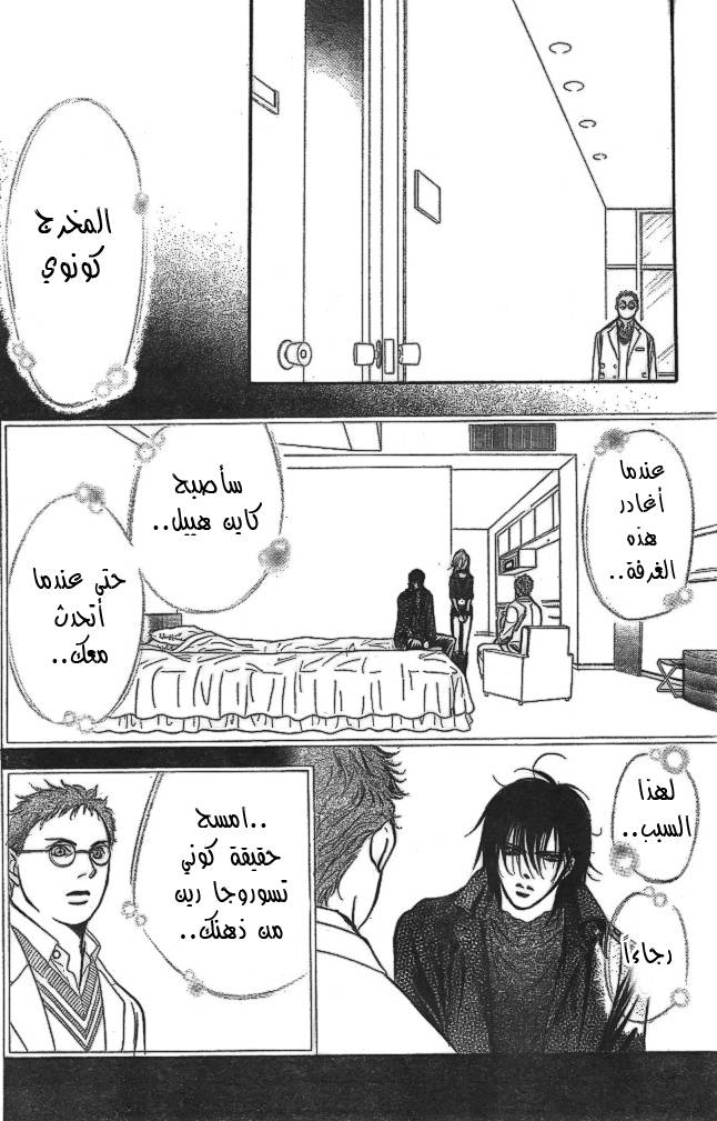 Skip Beat: Chapter 176 - Page 14