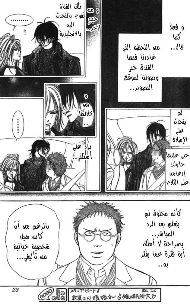 Skip Beat: Chapter 176 - Page 15