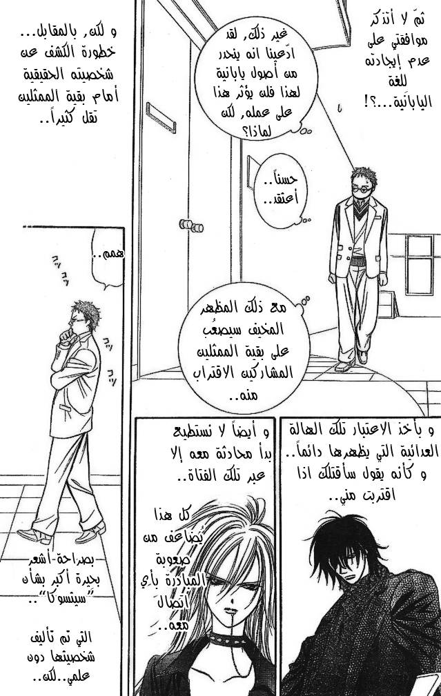 Skip Beat: Chapter 176 - Page 16