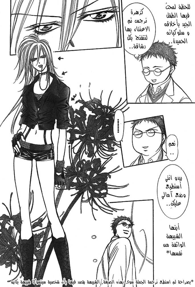 Skip Beat: Chapter 176 - Page 18