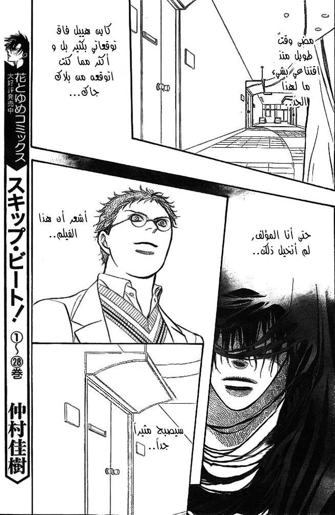 Skip Beat: Chapter 176 - Page 19