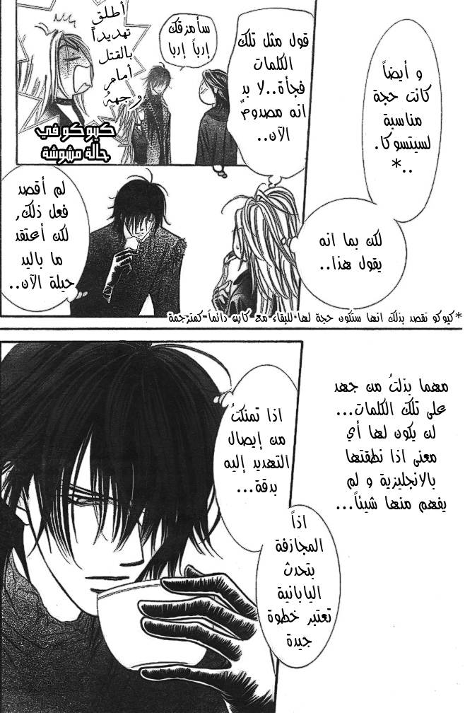 Skip Beat: Chapter 176 - Page 22