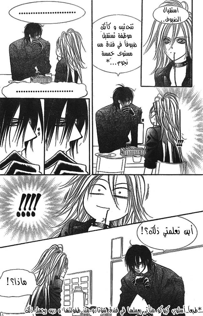 Skip Beat: Chapter 176 - Page 24