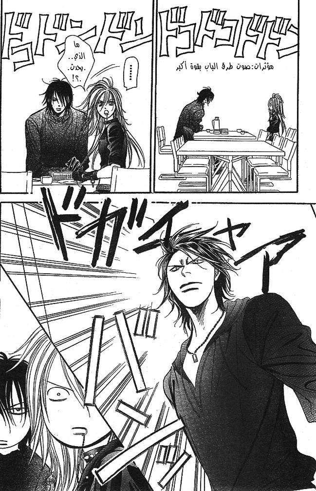 Skip Beat: Chapter 176 - Page 26