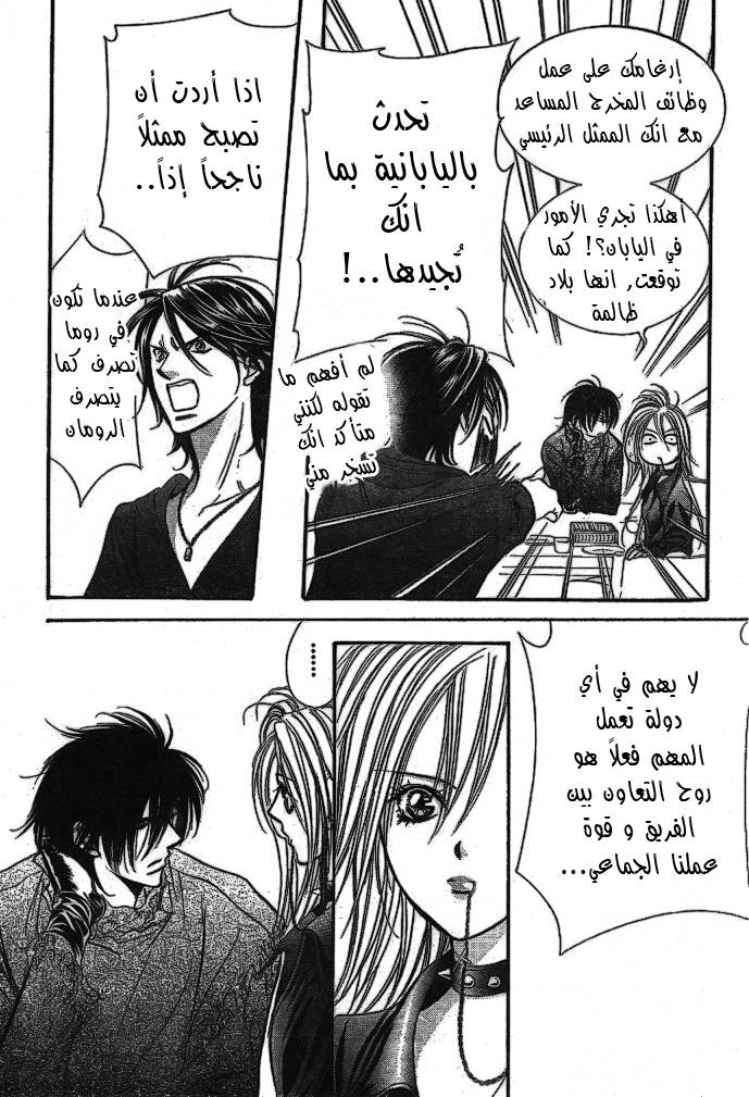 Skip Beat: Chapter 176 - Page 28