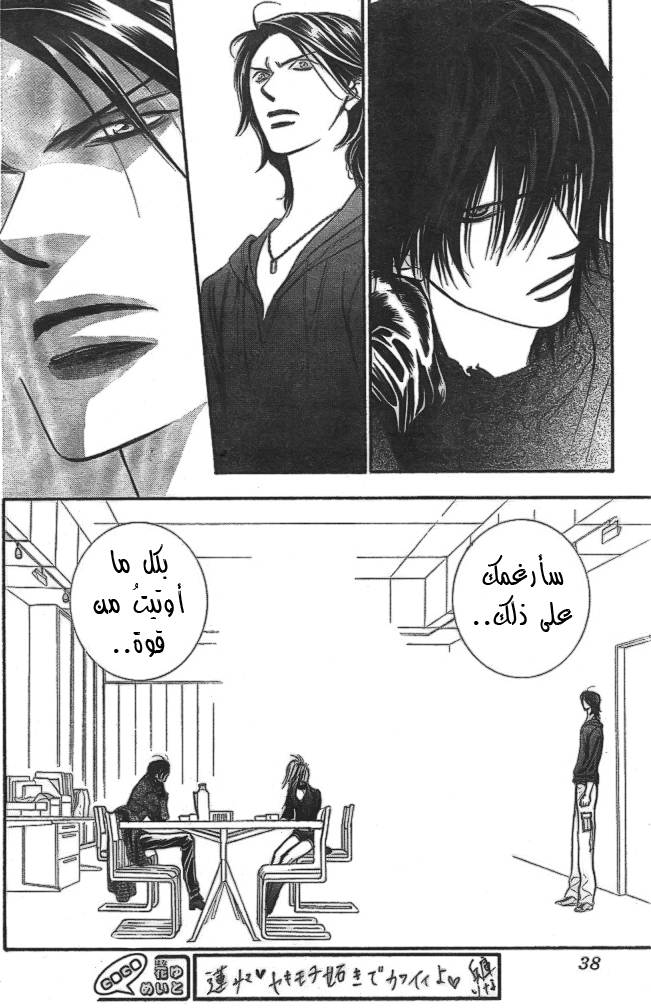 Skip Beat: Chapter 176 - Page 30