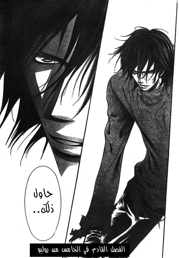 Skip Beat: Chapter 176 - Page 32