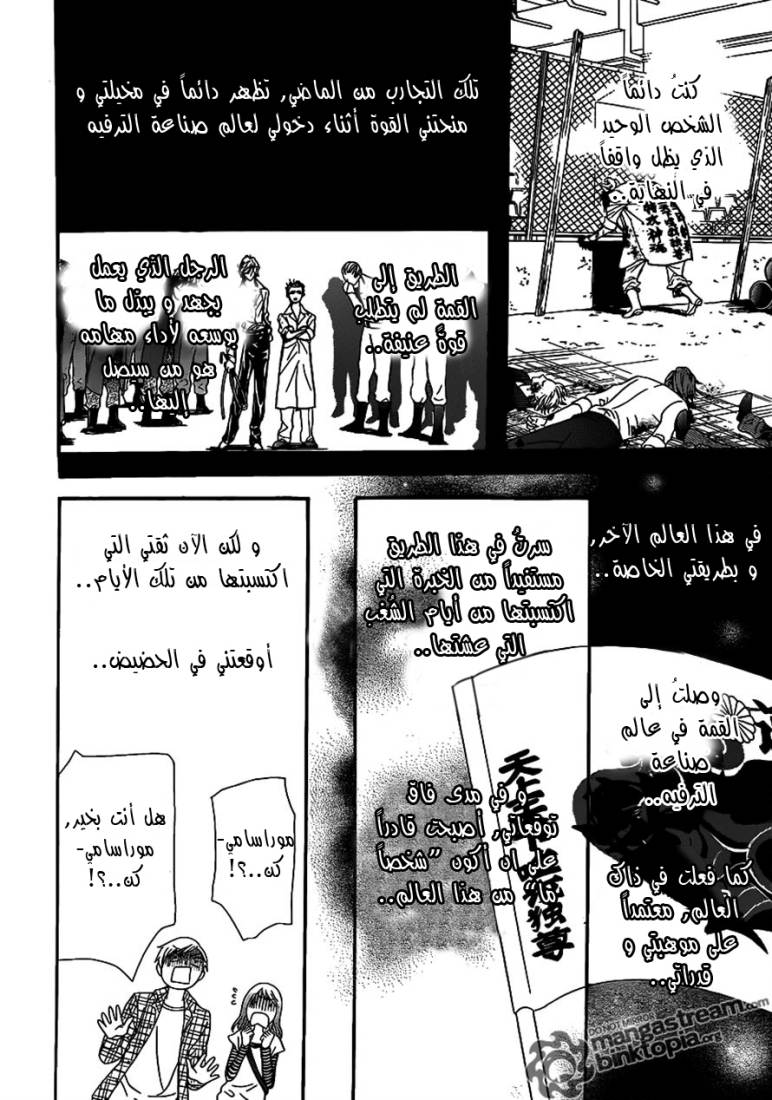 Skip Beat: Chapter 177 - Page 2