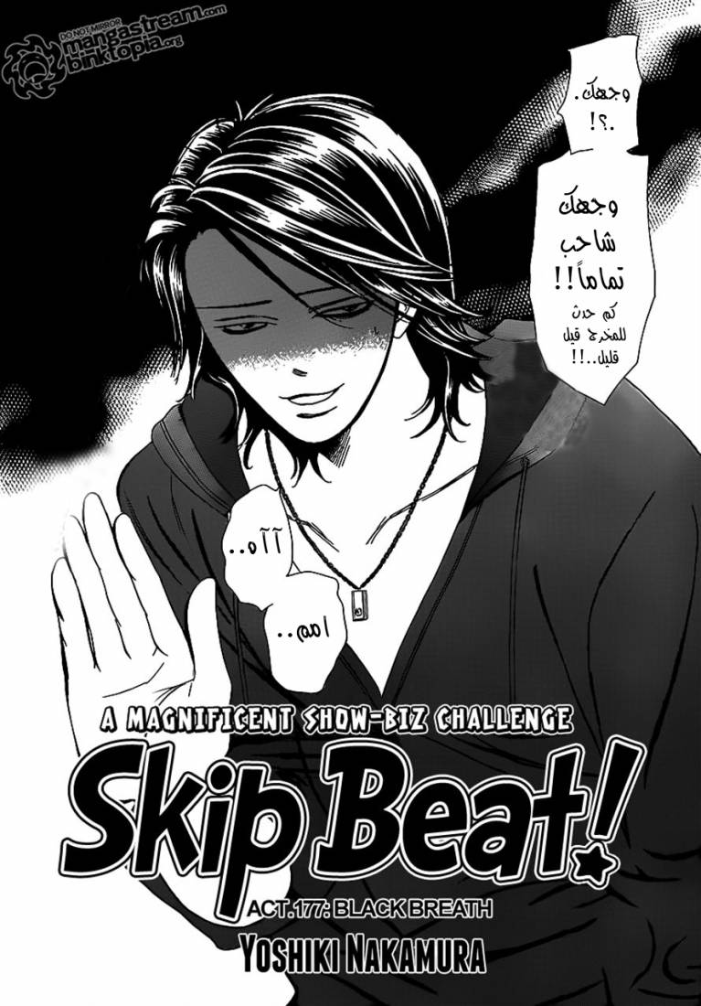 Skip Beat: Chapter 177 - Page 3