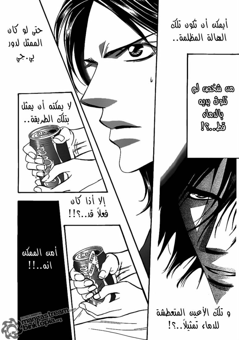 Skip Beat: Chapter 177 - Page 6