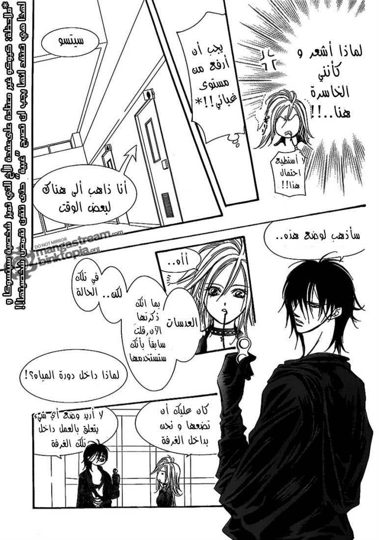 Skip Beat: Chapter 177 - Page 21
