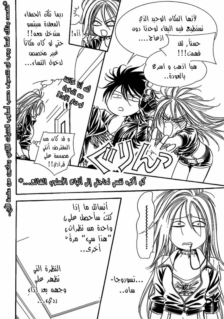 Skip Beat: Chapter 177 - Page 22