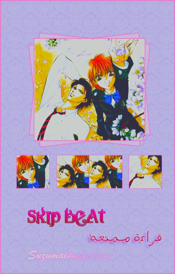 Skip Beat: Chapter 177 - Page 26