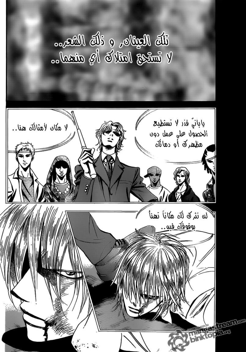 Skip Beat: Chapter 178 - Page 4