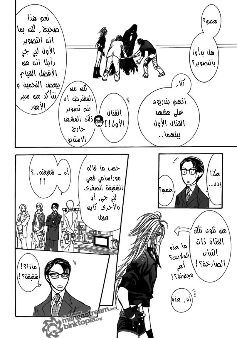 Skip Beat: Chapter 178 - Page 13