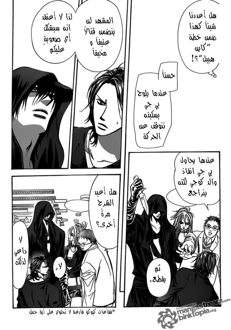 Skip Beat: Chapter 178 - Page 14