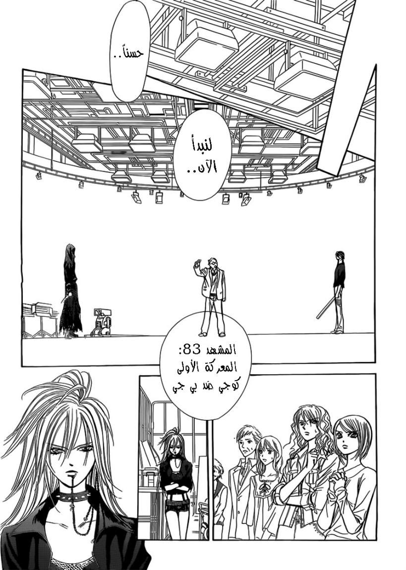 Skip Beat: Chapter 178 - Page 22