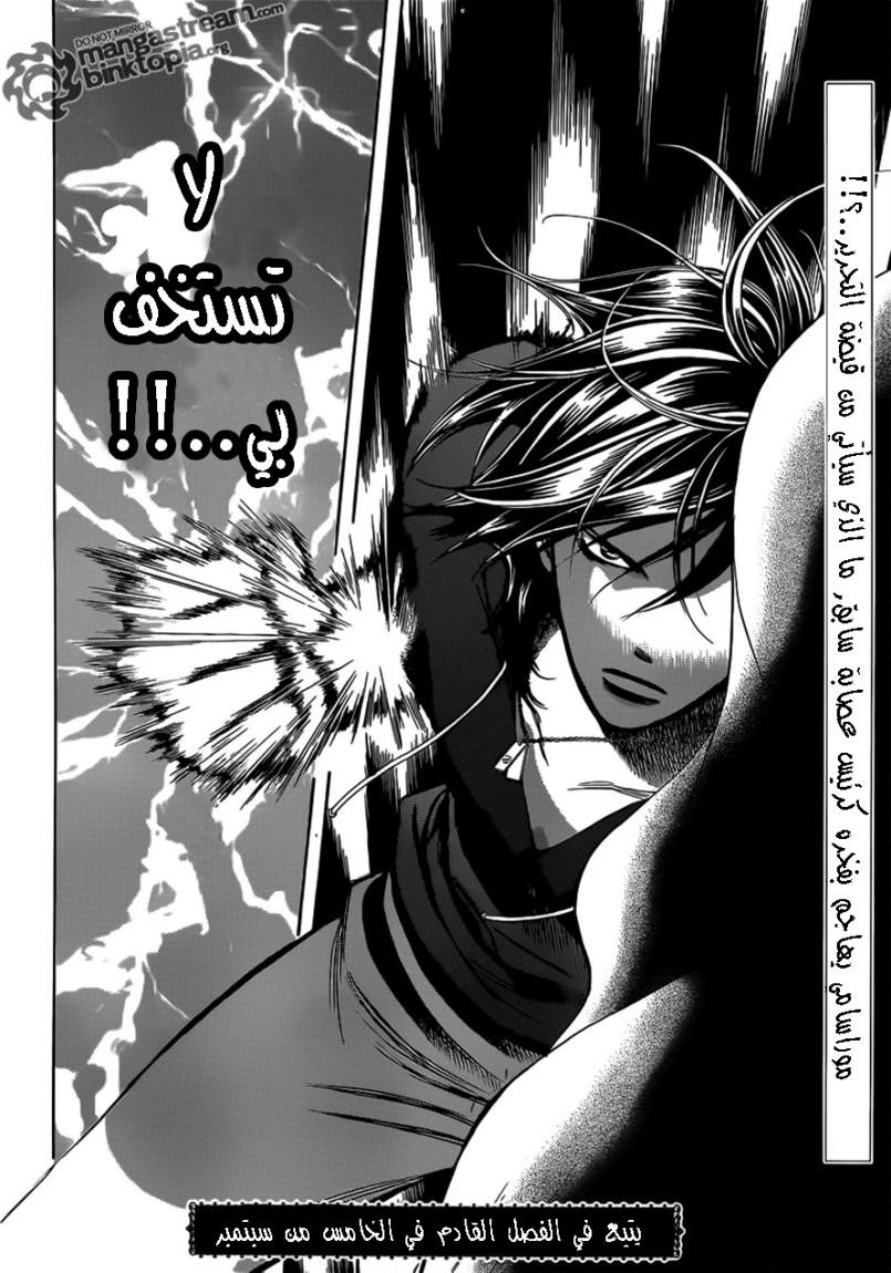 Skip Beat: Chapter 178 - Page 29