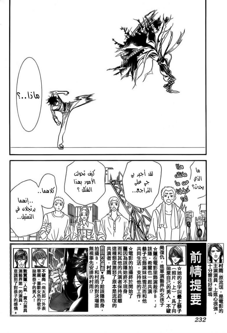 Skip Beat: Chapter 179 - Page 6