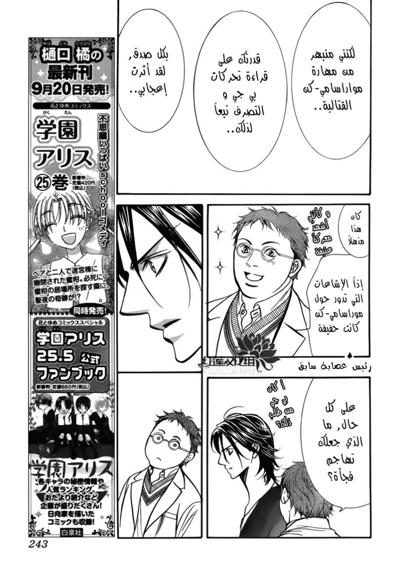 Skip Beat: Chapter 179 - Page 17