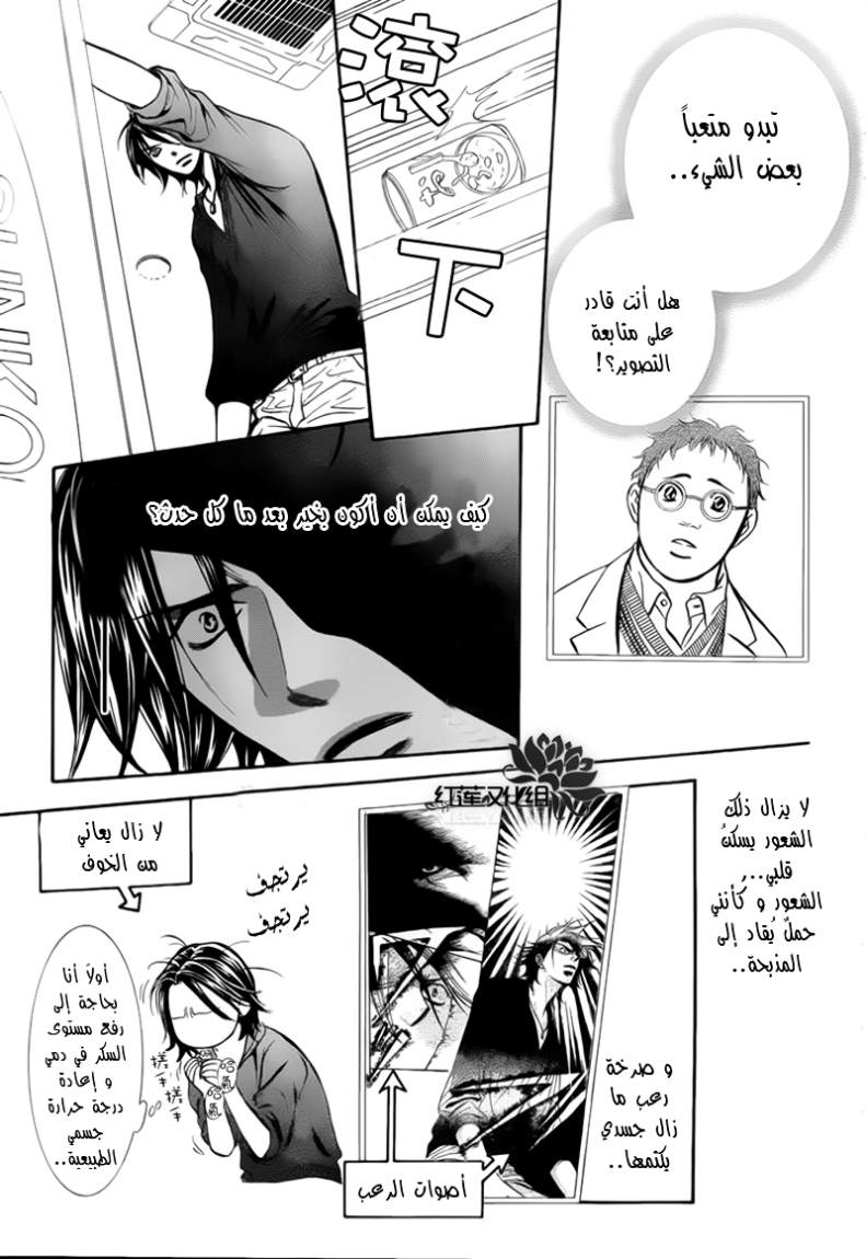 Skip Beat: Chapter 179 - Page 19