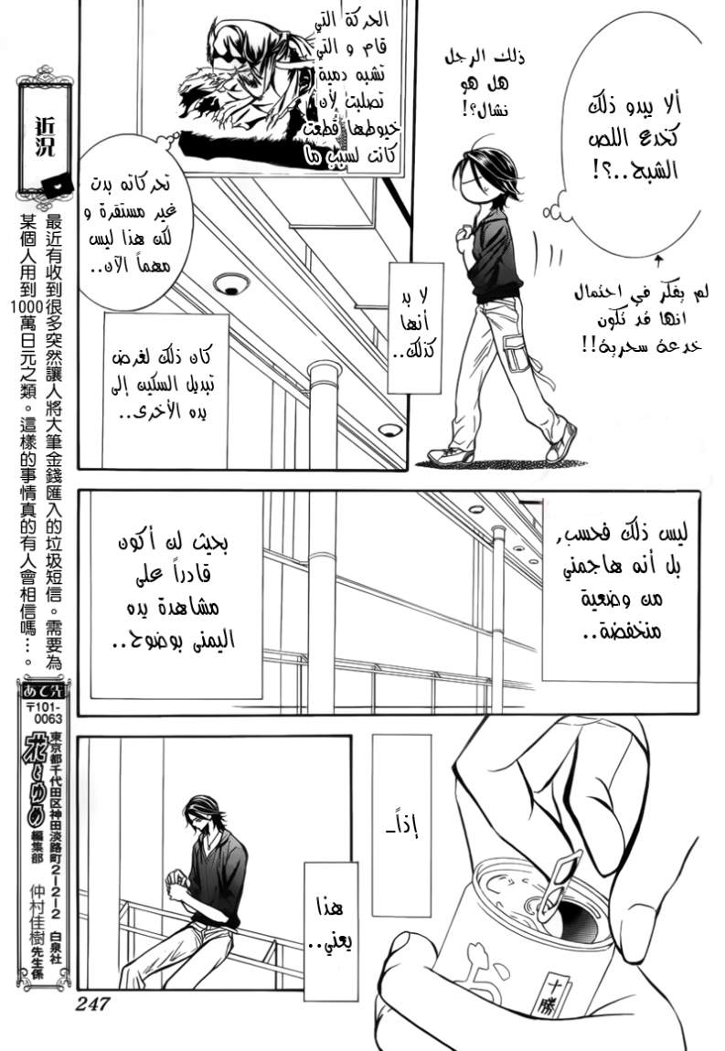 Skip Beat: Chapter 179 - Page 21