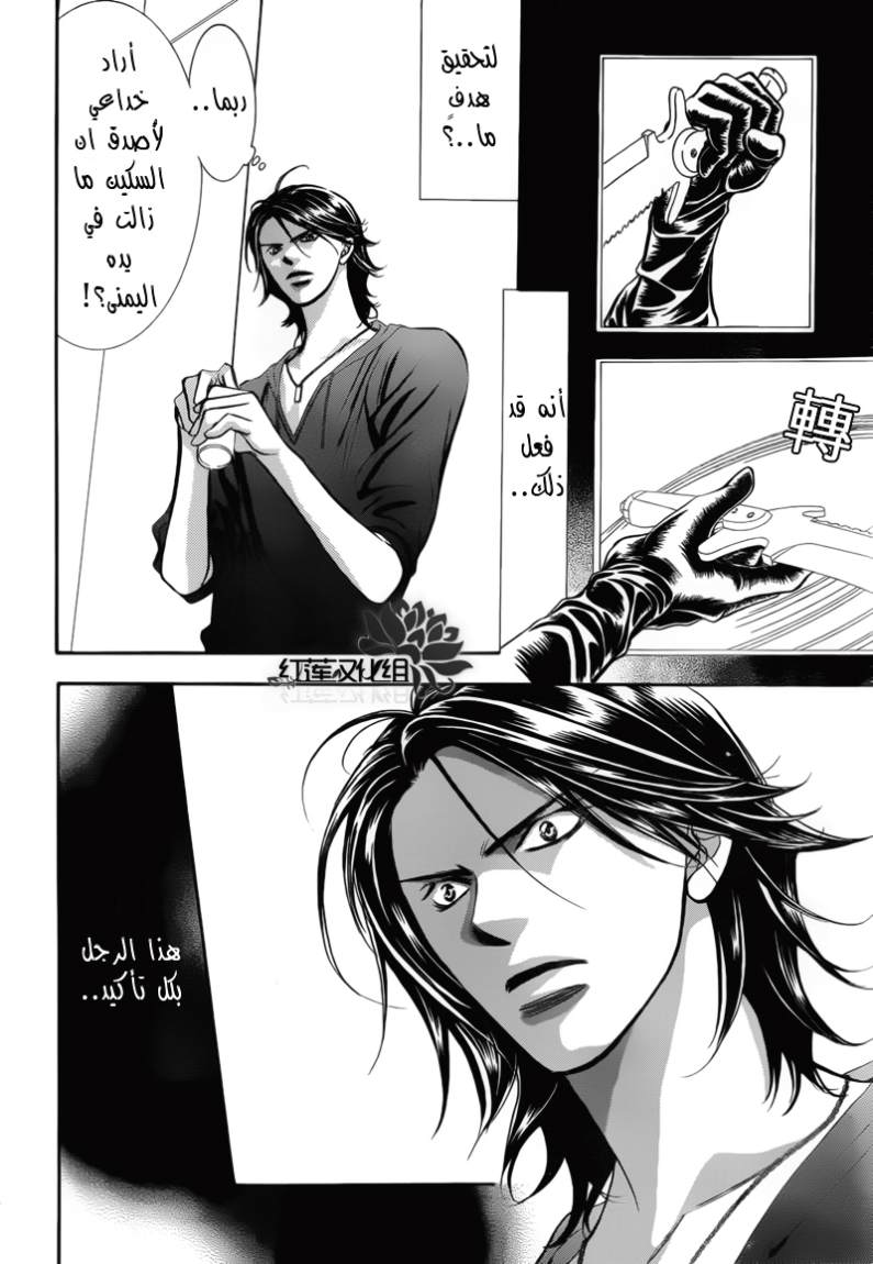 Skip Beat: Chapter 179 - Page 22