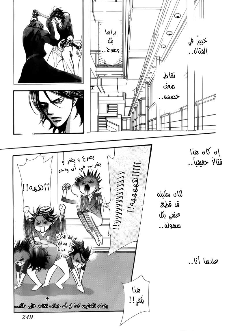 Skip Beat: Chapter 179 - Page 23