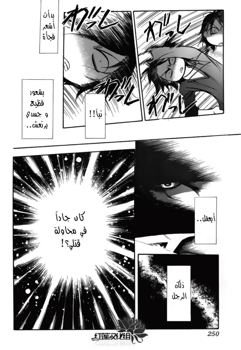 Skip Beat: Chapter 179 - Page 24