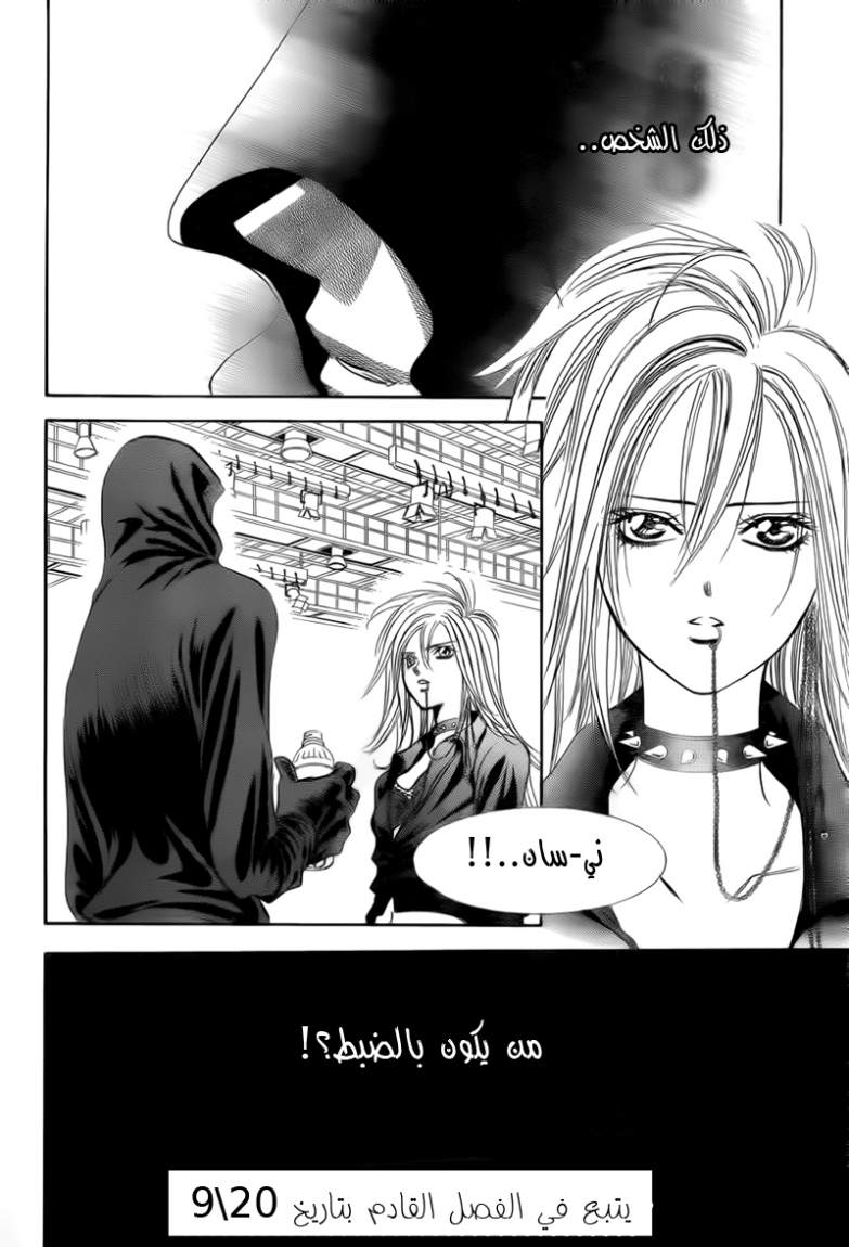 Skip Beat: Chapter 179 - Page 30