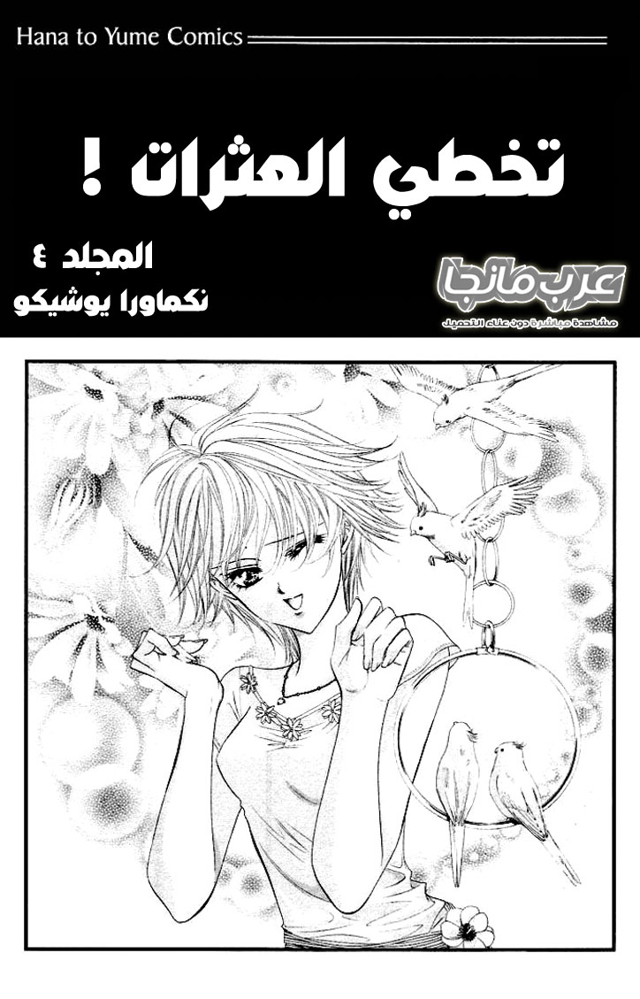 Skip Beat: Chapter 18 - Page 2