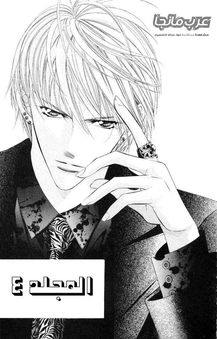 Skip Beat: Chapter 18 - Page 3