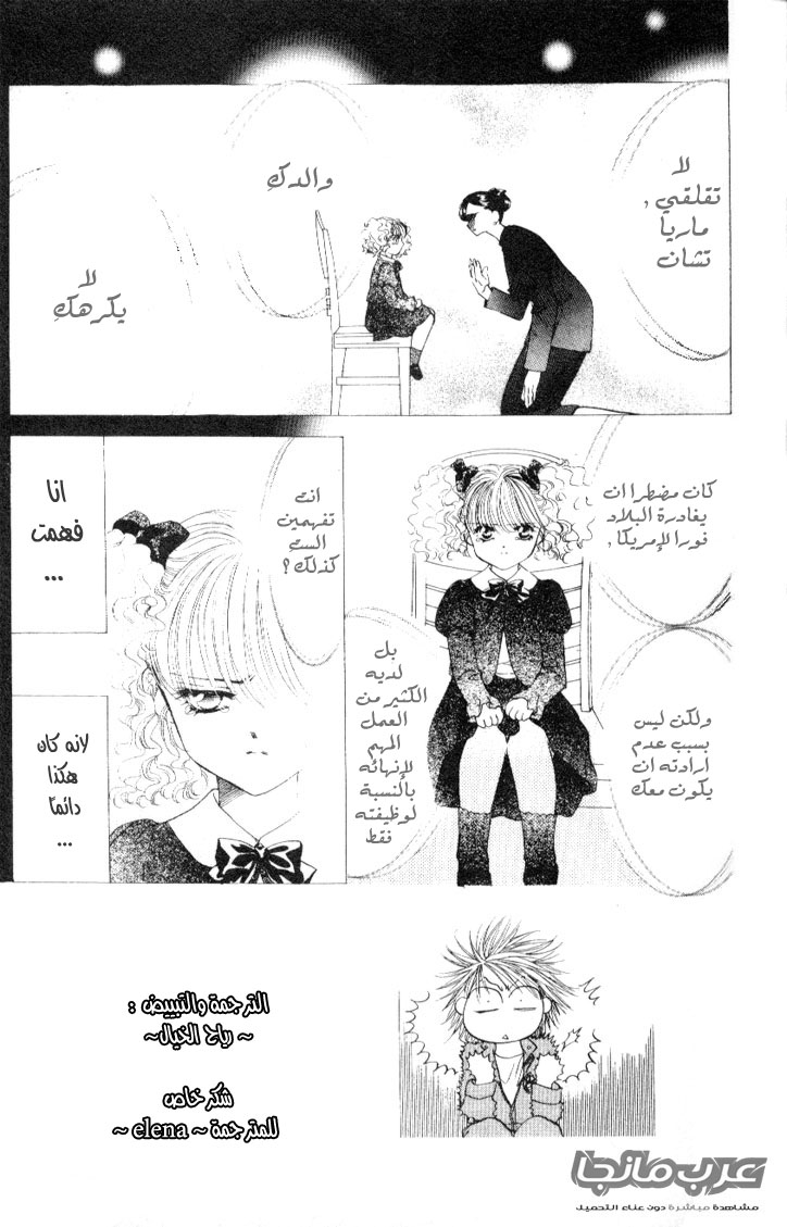 Skip Beat: Chapter 18 - Page 6