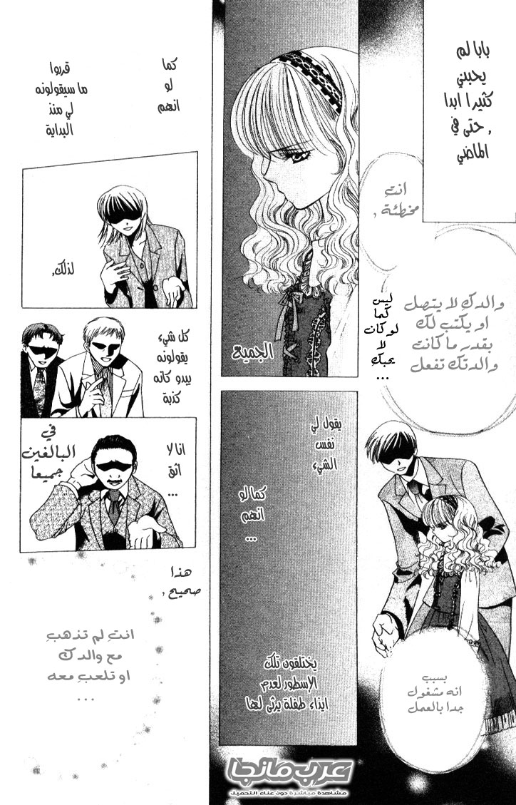 Skip Beat: Chapter 18 - Page 7