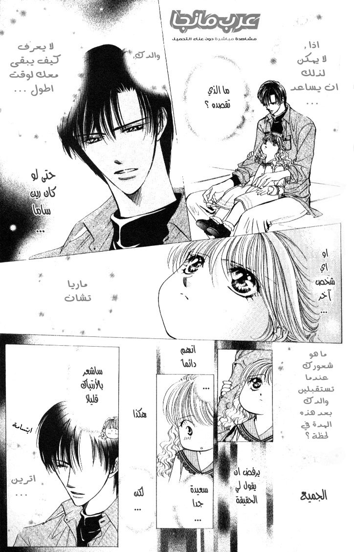 Skip Beat: Chapter 18 - Page 8