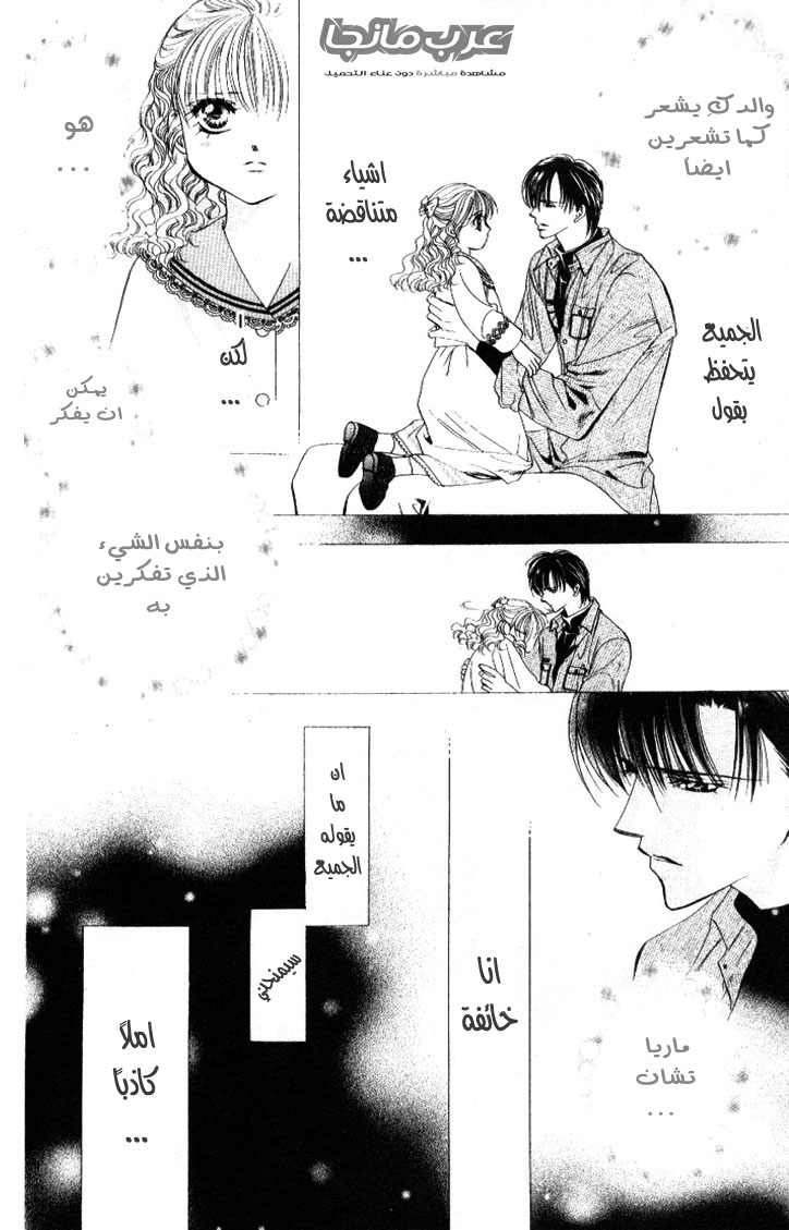 Skip Beat: Chapter 18 - Page 9