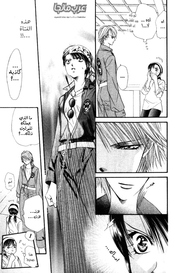 Skip Beat: Chapter 18 - Page 14