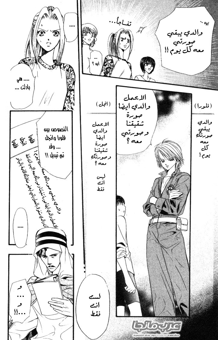 Skip Beat: Chapter 18 - Page 15