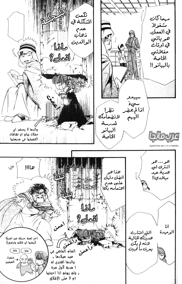 Skip Beat: Chapter 18 - Page 16