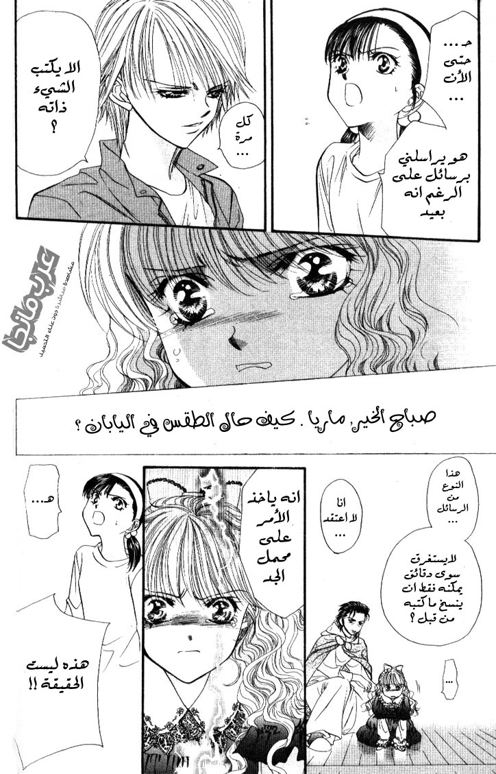 Skip Beat: Chapter 18 - Page 17