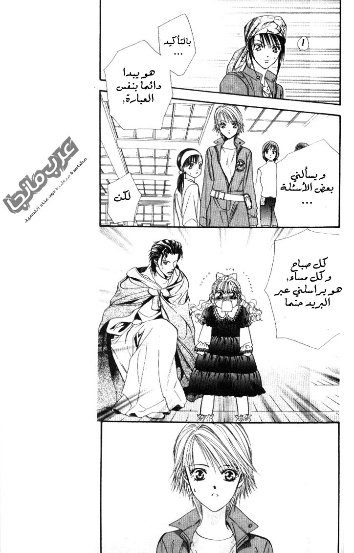 Skip Beat: Chapter 18 - Page 18