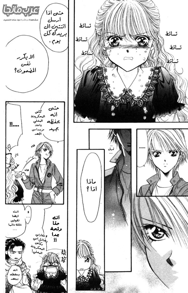 Skip Beat: Chapter 18 - Page 19