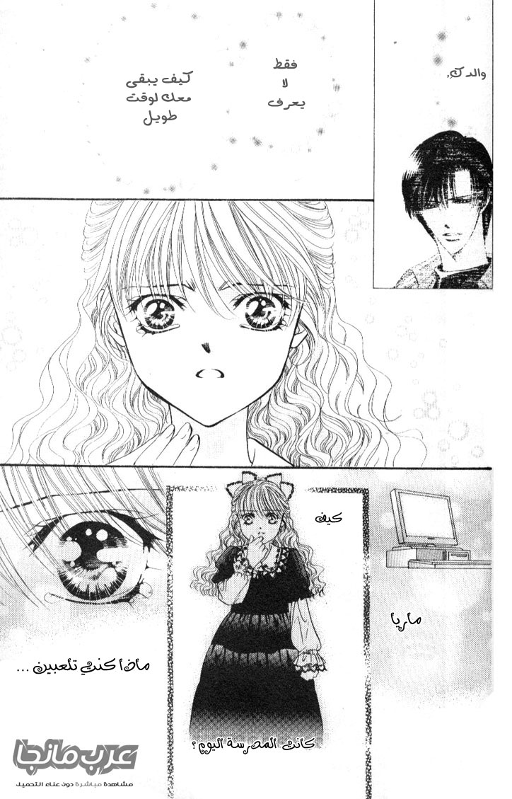 Skip Beat: Chapter 18 - Page 22