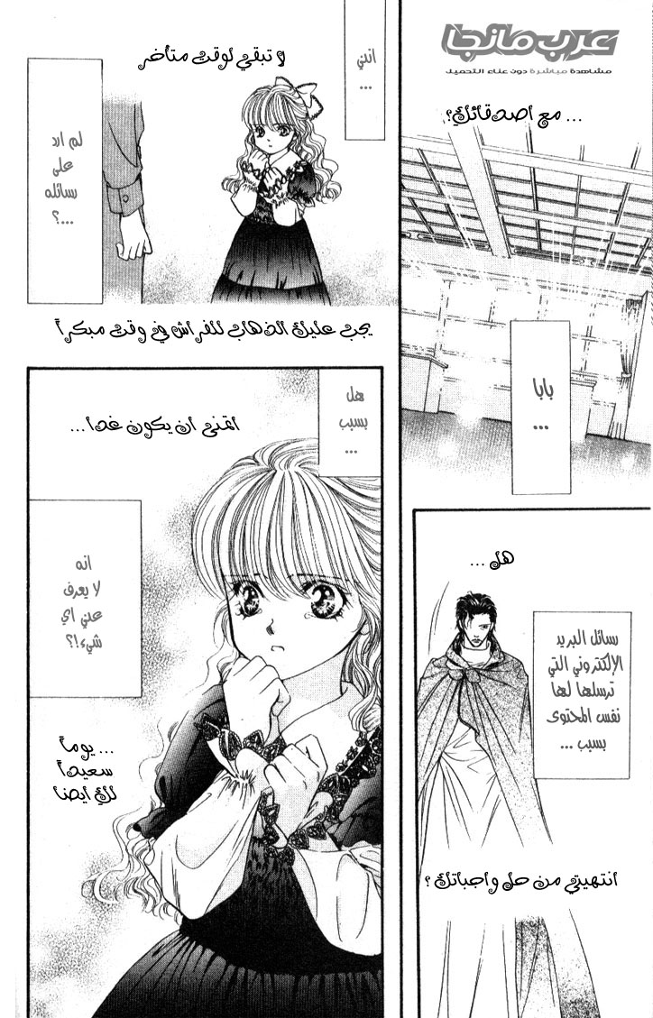 Skip Beat: Chapter 18 - Page 23