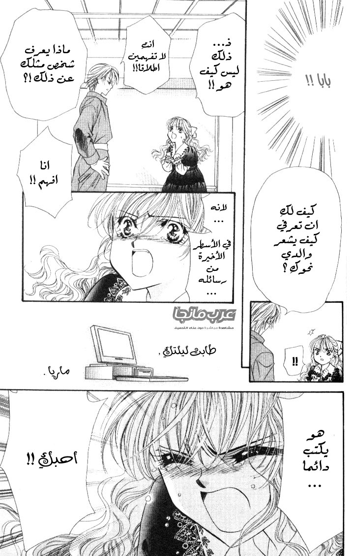 Skip Beat: Chapter 18 - Page 24