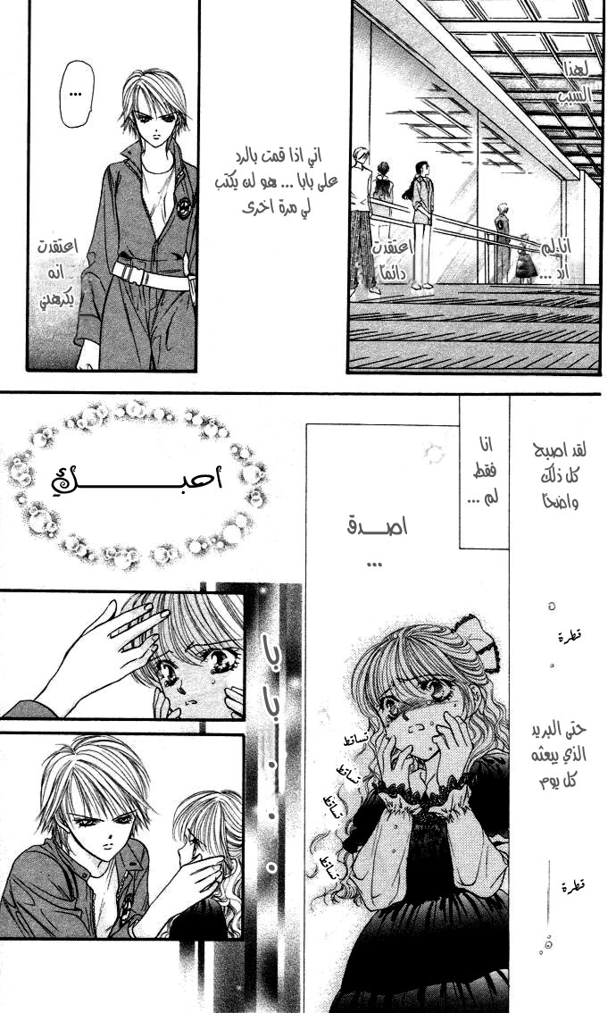 Skip Beat: Chapter 18 - Page 26