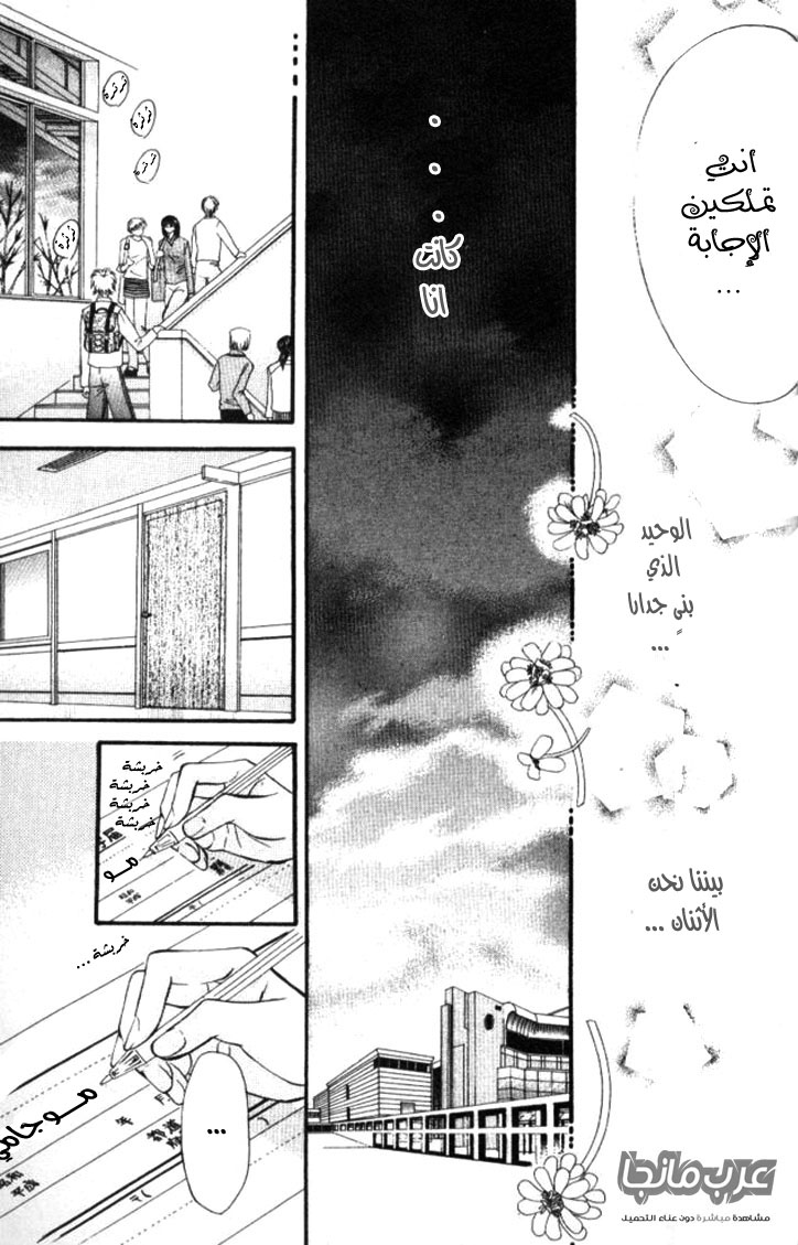 Skip Beat: Chapter 18 - Page 28