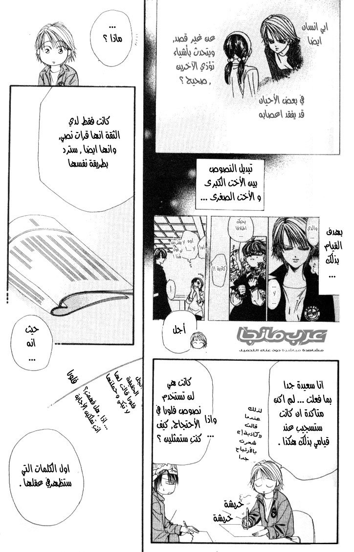 Skip Beat: Chapter 18 - Page 30