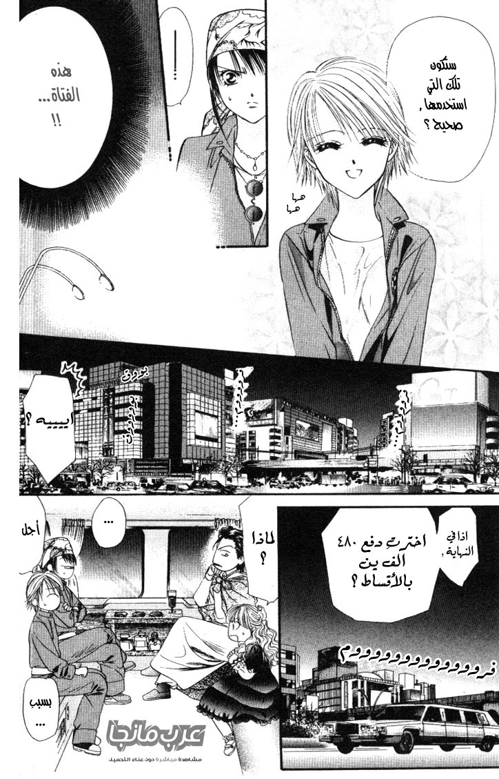 Skip Beat: Chapter 18 - Page 31